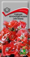 Годеция Сибил Шервуд 0,2г Годеция Сибил Шервуд 0,2г