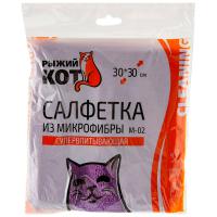 Салфетка д/уборки M-02 30*30см микрофибра фиолетовый 310225 /200шт/Рыжий Кот Салфетка д/уборки M-02 30*30см микрофибра фиолетовый 310225 /200шт/Рыжий Кот