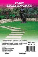 Семена газонной травы Вдоль дорожки 0,3кг