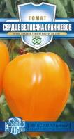 Томат Сердце великана оранжевое 0,05 г  Томат Сердце великана оранжевое 0,05 г