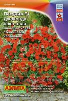 Петуния Джоконда F1 ярко-алая 5шт  Петуния Джоконда F1 ярко-алая 5шт