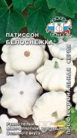 Патиссон Белоснежка 1г  Патиссон Белоснежка 1г