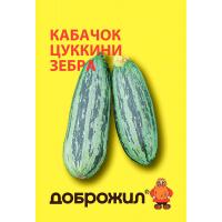 Кабачок цуккини Зебра 2г