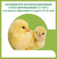 Комбикорм Старт для бройлеров в возрасте от 0-14 дней 25кг Комбикорм Старт для бройлеров в возрасте от 0-14 дней 25кг