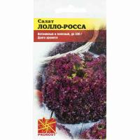 Салат Лолло росса 0,5г Салат Лолло росса 0,5г