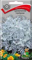 Цинерария Серебряная 0,2г Цинерария Серебряная 0,2г
