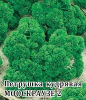 Петрушка кудрявая Мооскраузе2 50 г