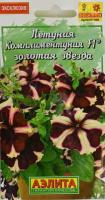 Комплиментуния F1 золотая звезда 10шт Комплиментуния F1 золотая звезда 10шт