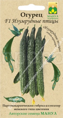 Огурец Изумрудные птицы F1 10 шт Огурец Изумрудные птицы F1 10 шт