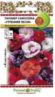 Папавер Утренняя песня 0,05г