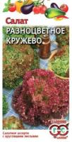 Салат Разноцветное кружево смесь1,0г Салат Разноцветное кружево смесь1,0г