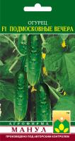 Огурец Подмосковные вечера F1 10 шт