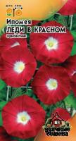 Ипомея Леди в красном 0,5г Ипомея Леди в красном 0,5г