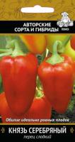 Перец сладкий Князь серебряный 0,25г  Перец сладкий Князь серебряный 0,25г