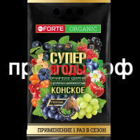 БФ ОГ Конское Премиум Органическое удобрение с  цеолитом и аминокислотами СУПЕР Ягоды, пак. 2 кг