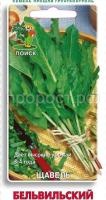 Щавель Бельвильский 1г Щавель Бельвильский 1г