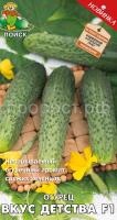 Огурец Вкус детства F1 12шт Огурец Вкус детства F1 12шт