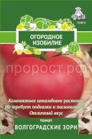 Томат Волгоградские зори 0,1гр