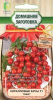 Томат Коралловые бусы F1 12шт