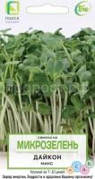 Микрозелень  Дайкон МИКС