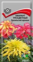Амарант трехцветный Бразильский карнавал 0,1г Амарант трехцветный Бразильский карнавал 0,1г