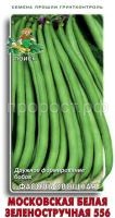 Фасоль Московская белая зеленостручная 556 20шт Фасоль Московская белая зеленостручная 556 20шт