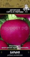 Редька китайская Барыня 2г Редька китайская Барыня 2г