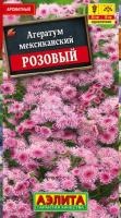 Агератум Мексиканский розовый_ЦП Агератум Мексиканский розовый_ЦП