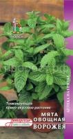 Мята овощная Ворожея 0,1г