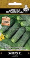 Огурец Экипаж F1 12шт Огурец Экипаж F1 12шт