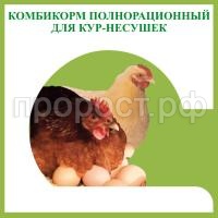 КОМБИКОРМ НЕСУШКА