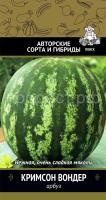Арбуз Кримсон Вондер 12шт Арбуз Кримсон Вондер 12шт