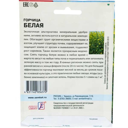 Семена горчицы белой 30г Семена горчицы белой 30г