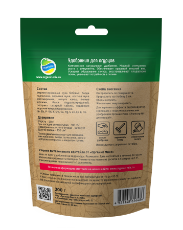 ОрганикМикс 200г для огурцов