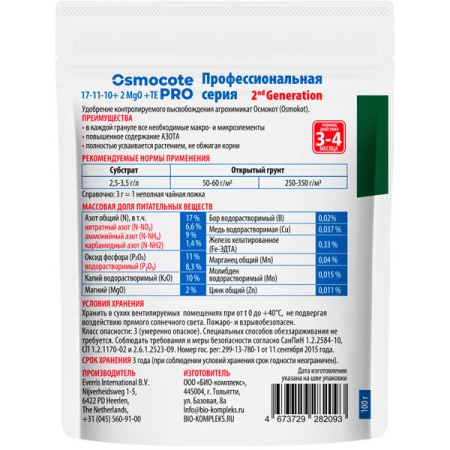 Осмокот Про 3-4месяца 100гр Осмокот Про 3-4месяца 100гр