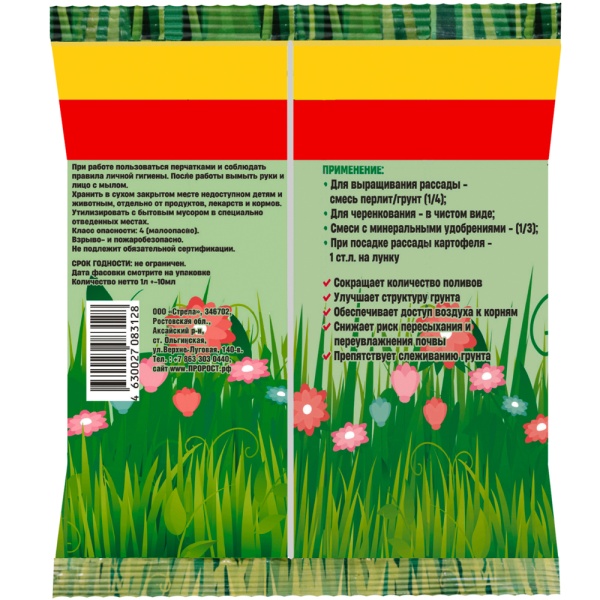 АгроПерлит PROROST 1л АгроПерлит PROROST 1л