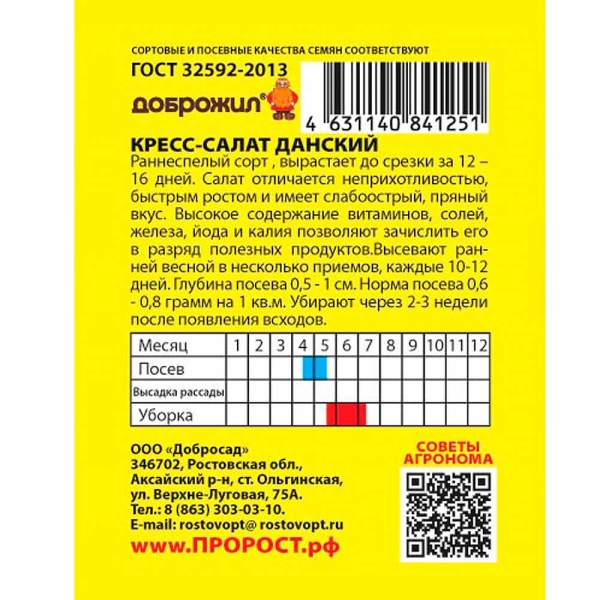 Кресс-салат Данский 1г Кресс-салат Данский 1г