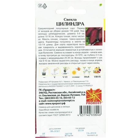 Свекла Цилиндра 2г Свекла Цилиндра 2г