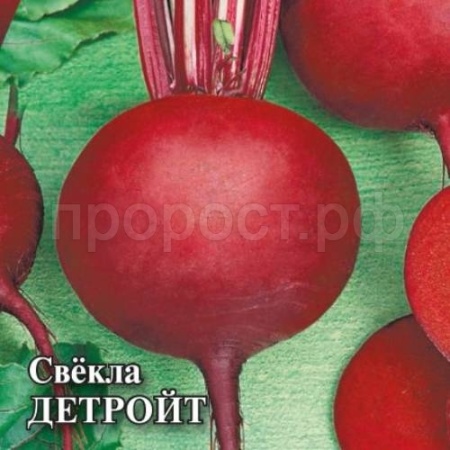 Свекла Детройт 25 г