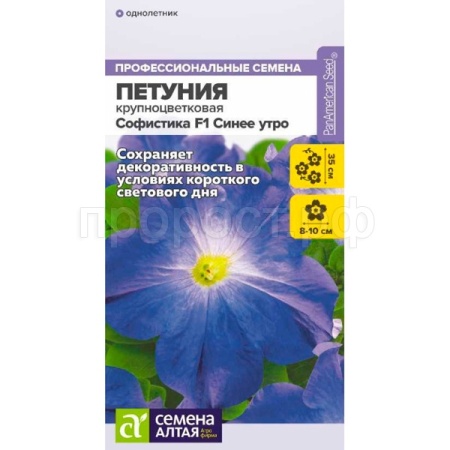 Сем Алт Петуния Софистика F1 Синее Утро 5шт  Сем Алт Петуния Софистика F1 Синее Утро 5шт