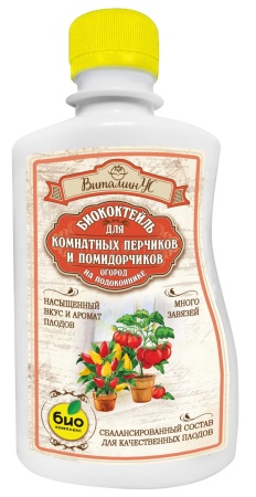 ВитаминУС 0,25л для комнатных перчиков и помидорчиков Биококтейль ВитаминУС 0,25л для комнатных перчиков и помидорчиков Биококтейль