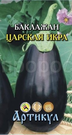 Баклажан Царская икра 0,3гр Баклажан Царская икра 0,3гр