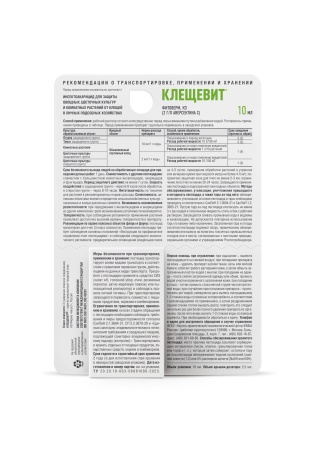 Клещевит 10мл  Клещевит 10мл