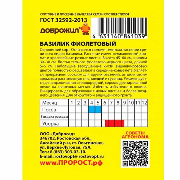Базилик Фиолетовый 0,2г Базилик Фиолетовый 0,2г