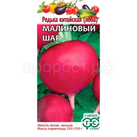 Редька Редька Малиновый шар 2г Редька Редька Малиновый шар 2г