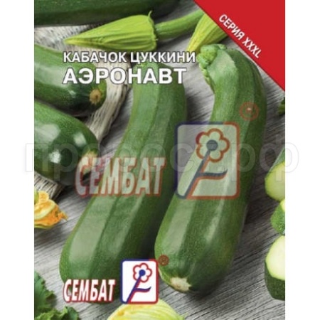 Кабачок цуккини Аэронавт 15г XXXL