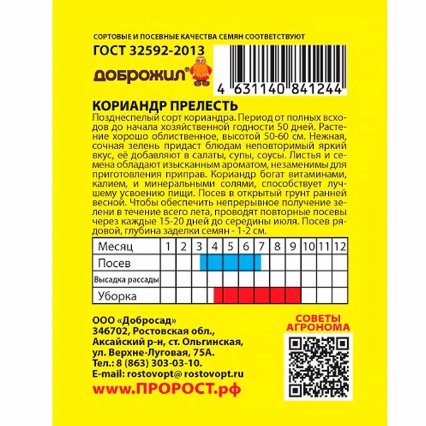 Кориандр овощной Прелесть 3г Кориандр овощной Прелесть 3г