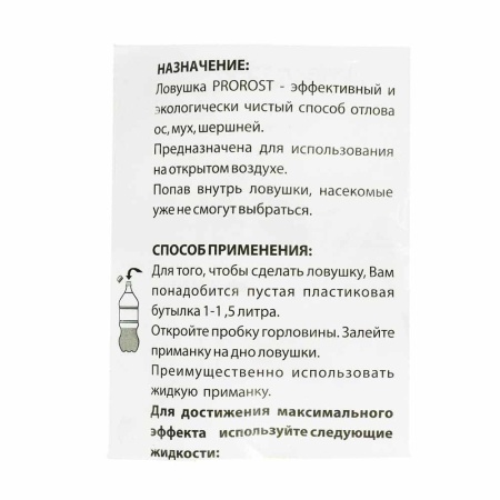 Ловушка для ос 2шт вставка в бутылку Ловушка для ос 2шт вставка в бутылку