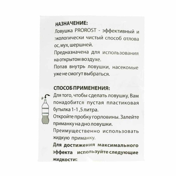 Ловушка для ос 2шт вставка в бутылку Ловушка для ос 2шт вставка в бутылку