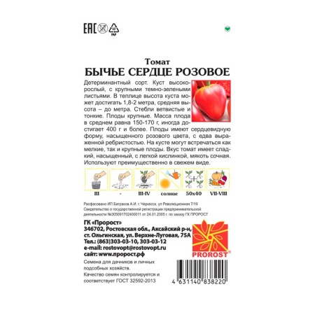 Томат Бычье сердце розовое 0,2г Томат Бычье сердце розовое 0,2г